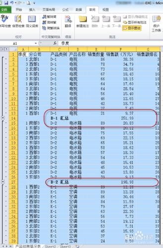 2010版EXCEL中如何分類彙總