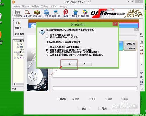 DiskGenius無損調整硬碟分割槽大小不影響電腦系統