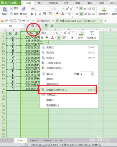 excel表格如何讓手機號碼看得清楚