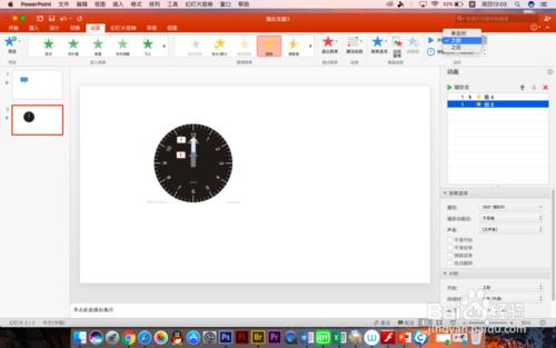怎麼在PPT中做出時鐘轉動效果