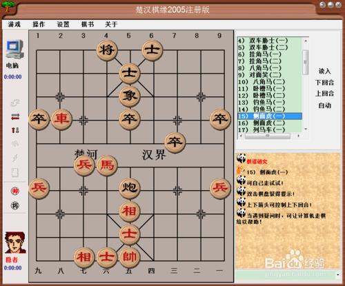 中國象棋基本殺法：側面虎（一）