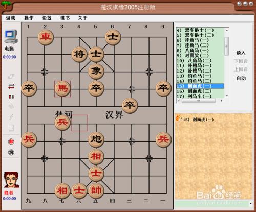 中國象棋基本殺法：側面虎（一）