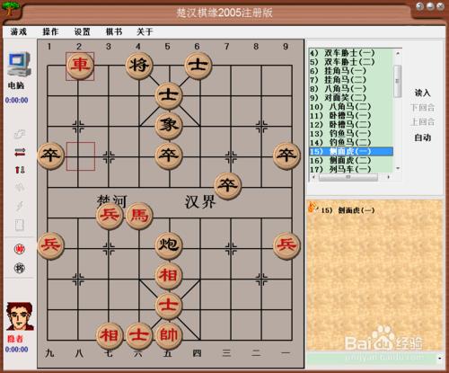 中國象棋基本殺法：側面虎（一）