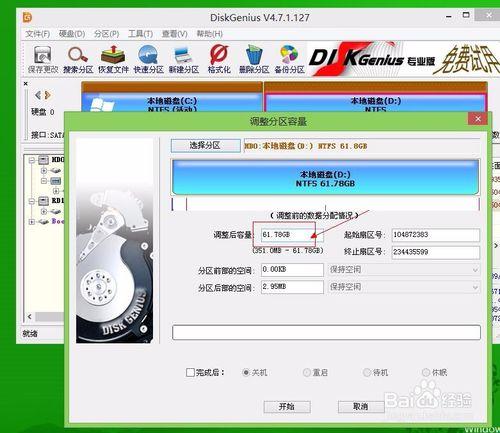 DiskGenius無損調整硬碟分割槽大小不影響電腦系統