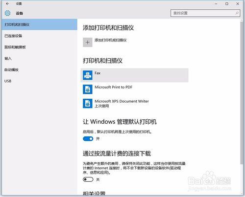 win10關閉電腦連上手機自動彈出照片程式方法