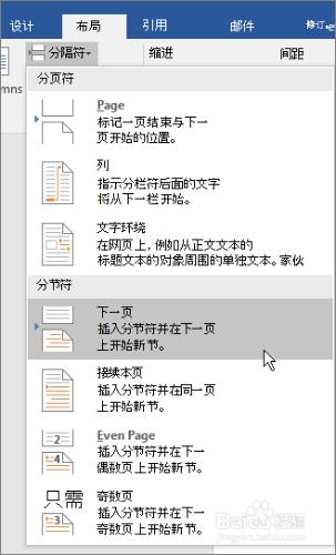 為不同小節新增不同的頁碼或編號格式