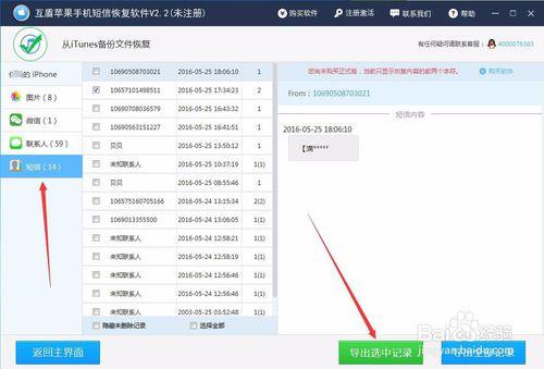 怎麼恢復刪除的手機簡訊內容