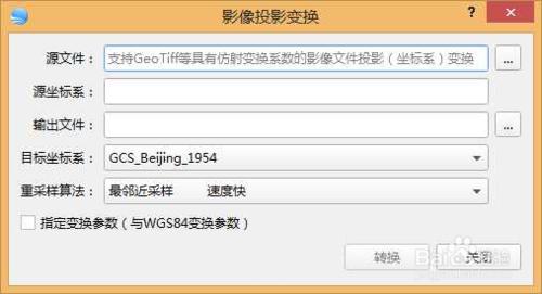 北京54座標系轉換軟體