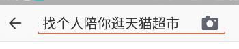 2016天貓超市密令是什麼 密令都有哪些 怎麼用