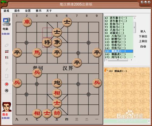 中國象棋基本殺法：側面虎（一）