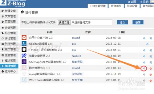 Zblog部落格站點平臺怎麼開啟全站靜態化