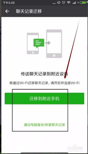 微信聊天記錄遷移到附近手機或恢復微信聊天記錄