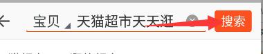 2016天貓超市密令是什麼 密令都有哪些 怎麼用