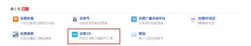 如何使用百度H5線上生成自己的H5作品