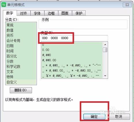 excel表格如何讓手機號碼看得清楚