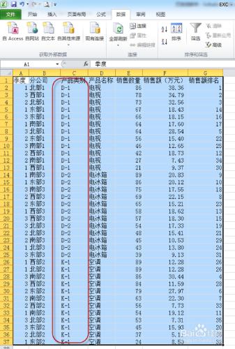 2010版EXCEL中如何分類彙總