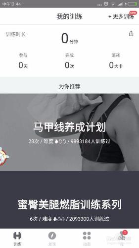 如何使用FitTime 健身？圖文教程