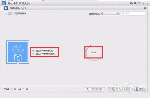 微信聊天記錄檢視器，恢復已刪除的微信聊天記錄