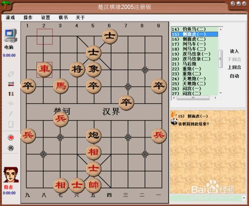 中國象棋基本殺法：側面虎（一）