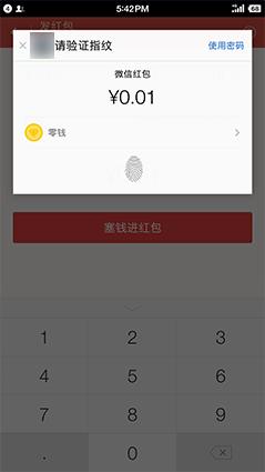 Smartisan M1/M1L 指紋支付—微信篇