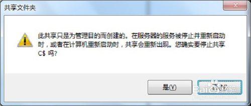 win7怎麼關閉預設共享資料夾