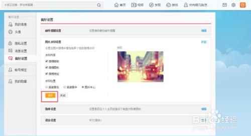 如何修改新浪微博圖片新增水印的位置