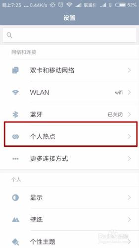 小米手機如何設定“個人熱點”