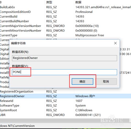 怎麼修改Windows註冊使用者名稱