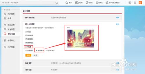 如何修改新浪微博圖片新增水印的位置