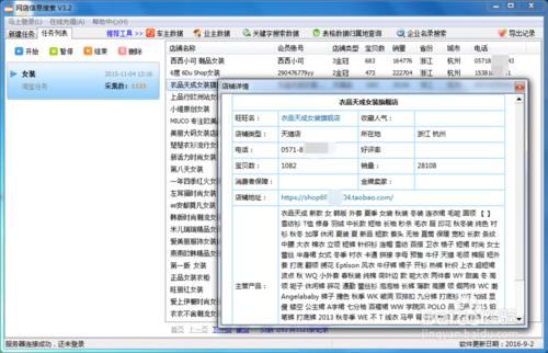 淘寶賣家資訊採集軟體