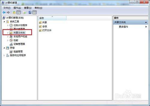 win7怎麼關閉預設共享資料夾