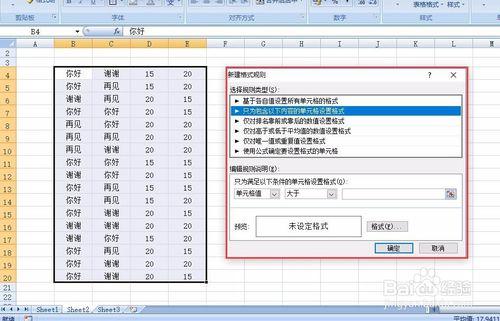 在excel怎樣設定特定值的單元格為空白？