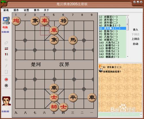 中國象棋基本殺法：雙車脅士（二）