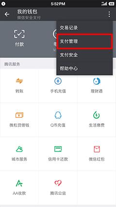 Smartisan M1/M1L 指紋支付—微信篇