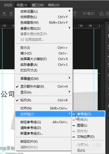 ps標尺、參考線的實用方法