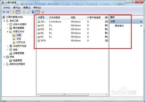 win7怎麼關閉預設共享資料夾