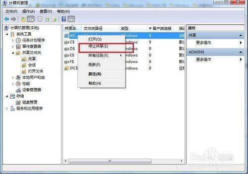 win7怎麼關閉預設共享資料夾