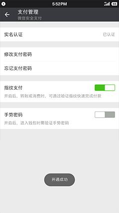 Smartisan M1/M1L 指紋支付—微信篇