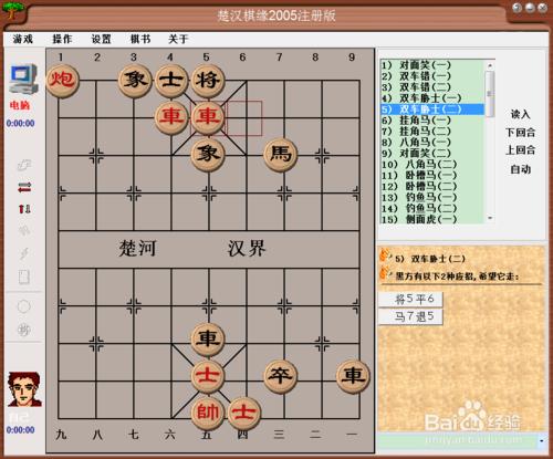 中國象棋基本殺法：雙車脅士（二）