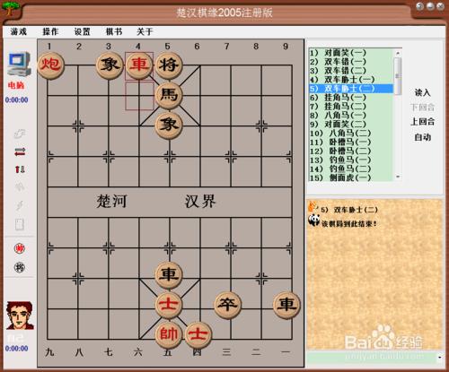 中國象棋基本殺法：雙車脅士（二）