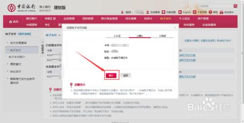 中國銀行網上銀行怎麼增加設定網上支付的銀行卡