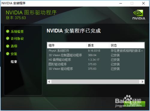 出現了一些錯誤。嘗試重啟GeForce Experience