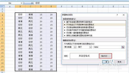 在excel怎樣設定特定值的單元格為空白？