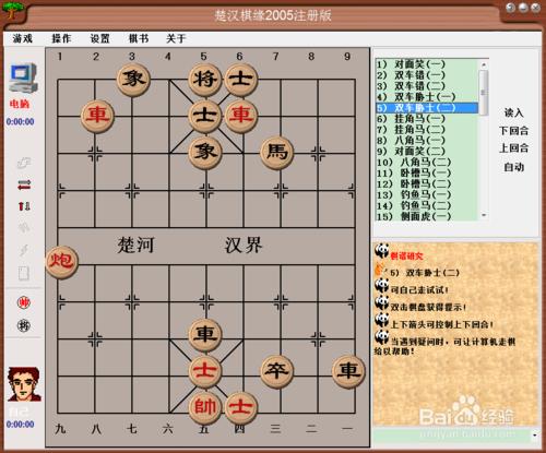 中國象棋基本殺法：雙車脅士（二）