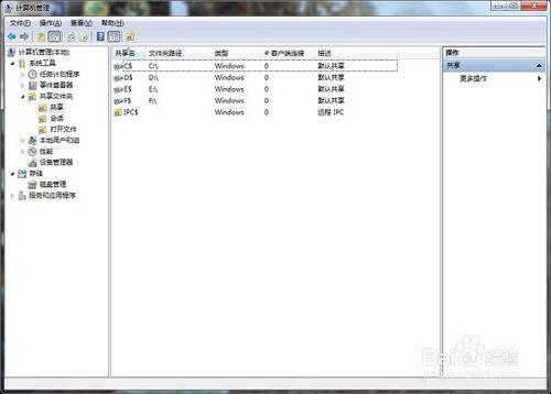 win7怎麼關閉預設共享資料夾