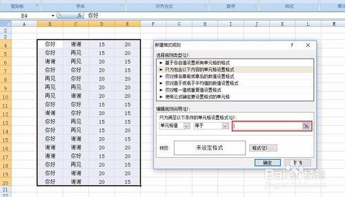 在excel怎樣設定特定值的單元格為空白？