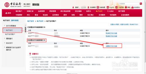 中國銀行網上銀行怎麼增加設定網上支付的銀行卡