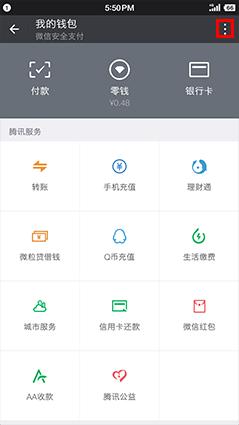 Smartisan M1/M1L 指紋支付—微信篇