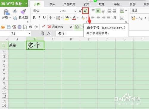 WPS表格如何快速調整字型大小