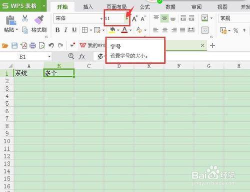 WPS表格如何快速調整字型大小